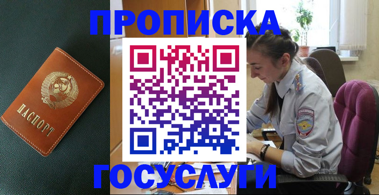 временная регистрация для школы в Верещагино